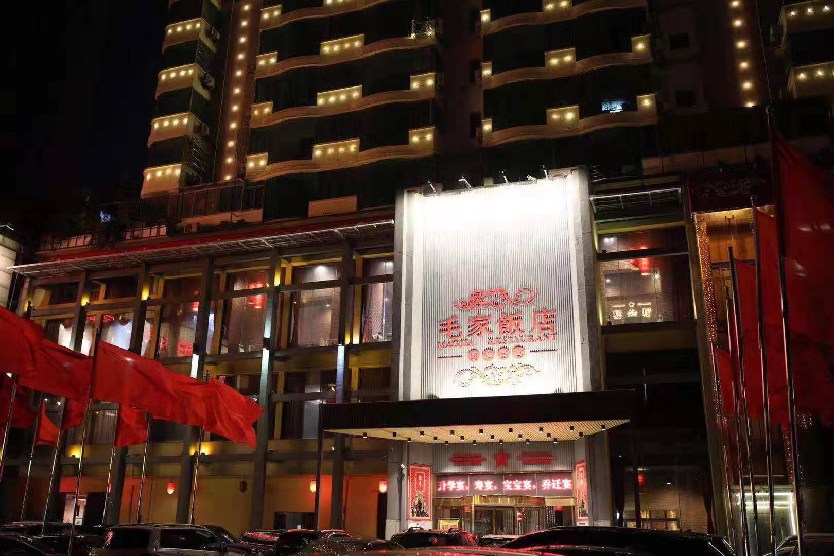 湖南長沙濱江毛家飯店